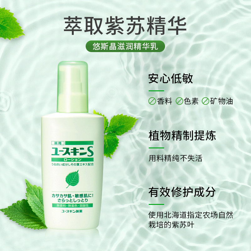 日本yuskin悠斯晶紫苏晒后 3精华乳 yuskin悠斯晶化妆品乳液/面霜