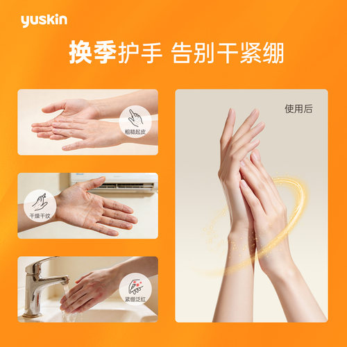 【热销手足霜】Yuskin悠斯晶维生素护手霜身体霜滋润保湿舒缓180g - 图2