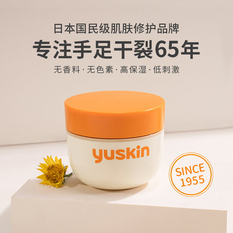 日本yuskin悠斯晶维生素护手霜脚跟手足干燥防裂滋润修护120g×3