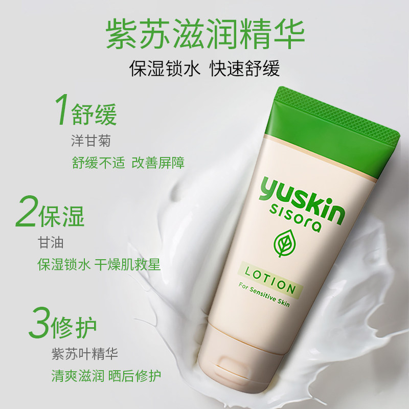 日本yuskin悠斯晶紫苏清爽精华乳液 yuskin悠斯晶化妆品乳液/面霜