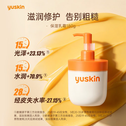 【热销手足霜】Yuskin悠斯晶维生素护手霜身体霜滋润保湿舒缓180g - 图1