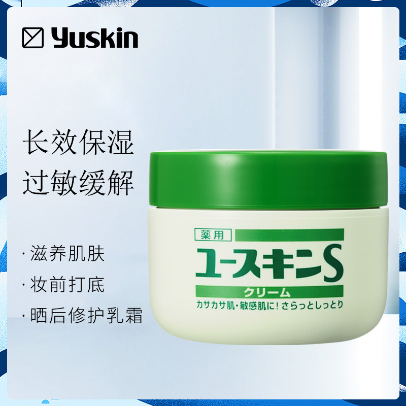 yuskin悠斯晶滋润 yuskin悠斯晶化妆品护手霜