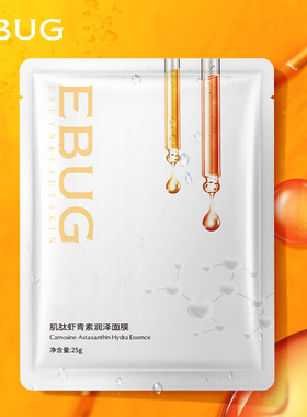 伊露莹肌肽虾青素润泽保湿面膜