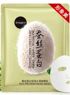 蚕丝蛋白嫩肤面膜补水保湿