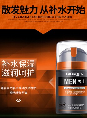 男士面霜润肤乳露补水保湿