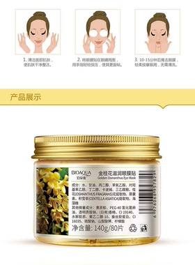 泊泉雅保湿肌肤眼膜贴
