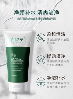 好好清洁泡沫佰珍堂任何