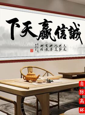 天道酬勤客厅自粘装饰画办公室字画茶室背景墙壁画励志书法画贴画
