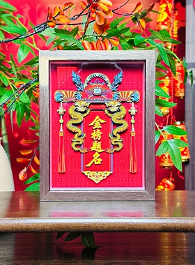 金榜题名状元帽装饰画中考高考礼物寓意好的加油礼物非遗剪纸摆件