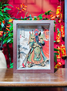 关羽装饰画武财神桌面摆件乔迁开业礼物非遗剪纸工艺品茶室摆台画