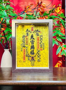 天官赐福桌面摆件乔迁新居礼物开业送礼非遗剪纸装饰画办公室茶室