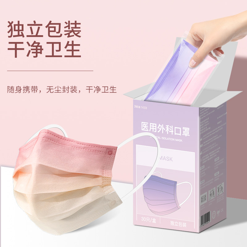 渐变腮红口罩医用外科女高颜值医疗 昵迪口罩（器械）