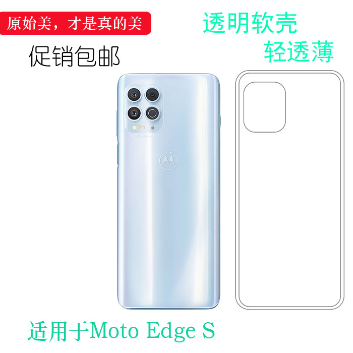 适用于摩托罗拉Moto Edge S胶套XT2125-4透明手机壳XT2125软性壳