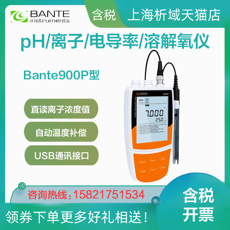 Bante900P多参数水质分析仪pH计ORP离子电导率TDS盐度溶解氧定制-图0