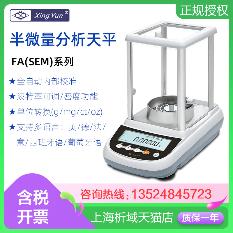 常州幸运FA425/1265/2285/22105SEM半微量分析电子天平内校0.01mg-图1