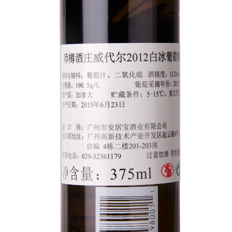 师樽酒庄威代尔2012白冰葡萄酒2012 Strewn Vidal Icewine - 图1