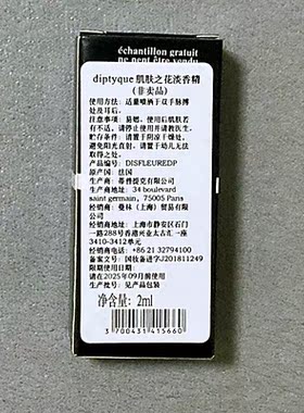 肌肤之花香水小样原装正品