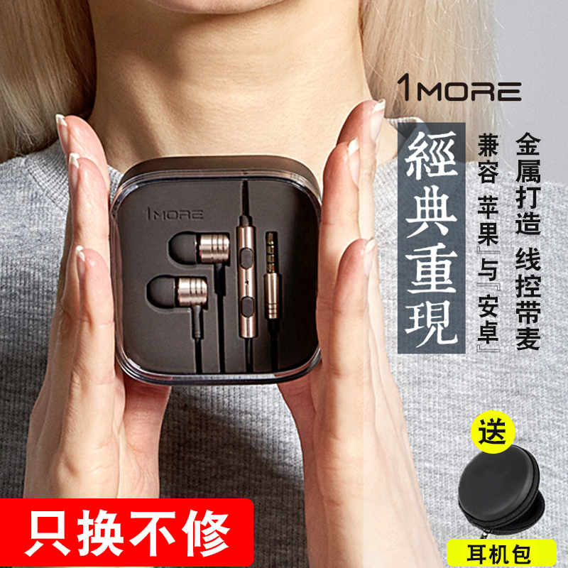 1MORE/萬魔 E1003活塞耳機入耳式耳塞式小米蘋果安卓手機通用帶麥男女運動音樂耳麥重低音抖音K歌可接聽電話