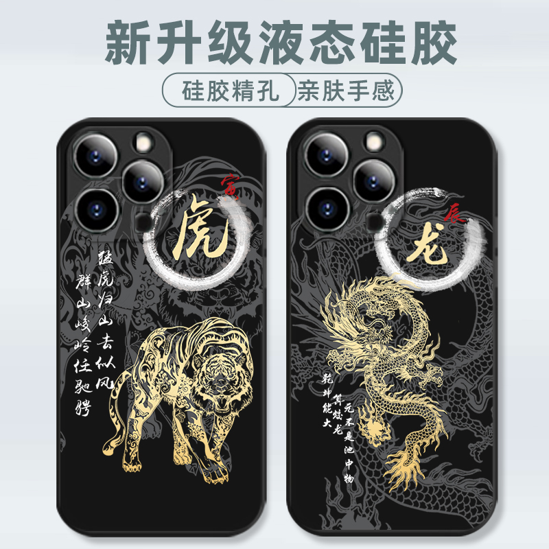 中国风苹果14promax手机壳iphone13新款12mini十二生肖15液态11硅胶xs国潮x本命年xr镜头全包7p防摔8plus男款-图0