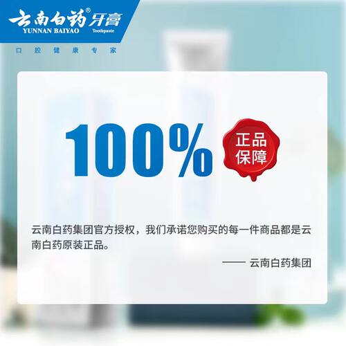 云南白药牙膏益齿白激爽薄荷香护龈减少牙垢牙龈问题清新口气120g - 图2