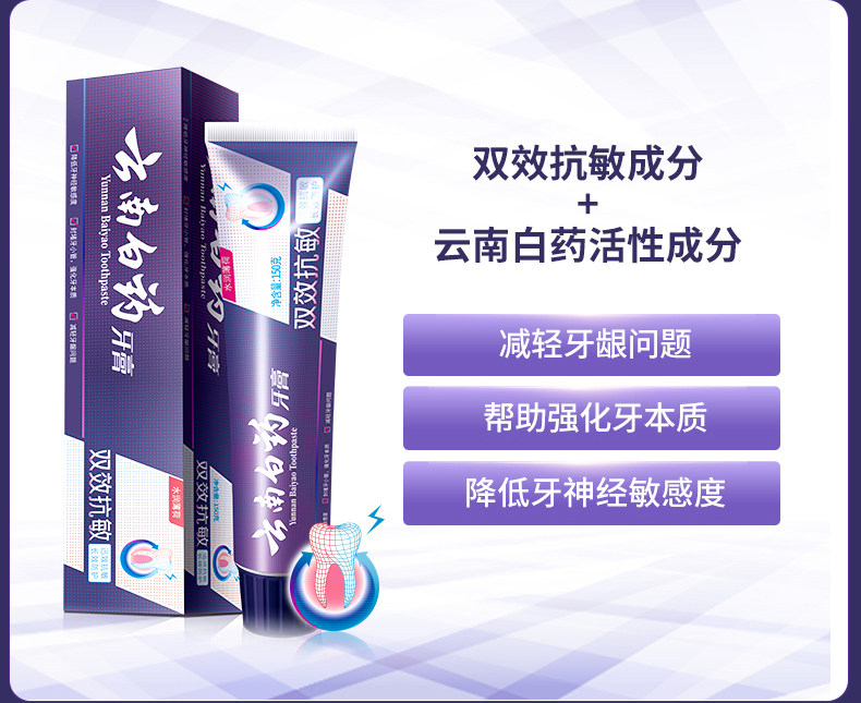 云南白药双效抗敏水润抗过敏牙膏 凯茂家居牙膏