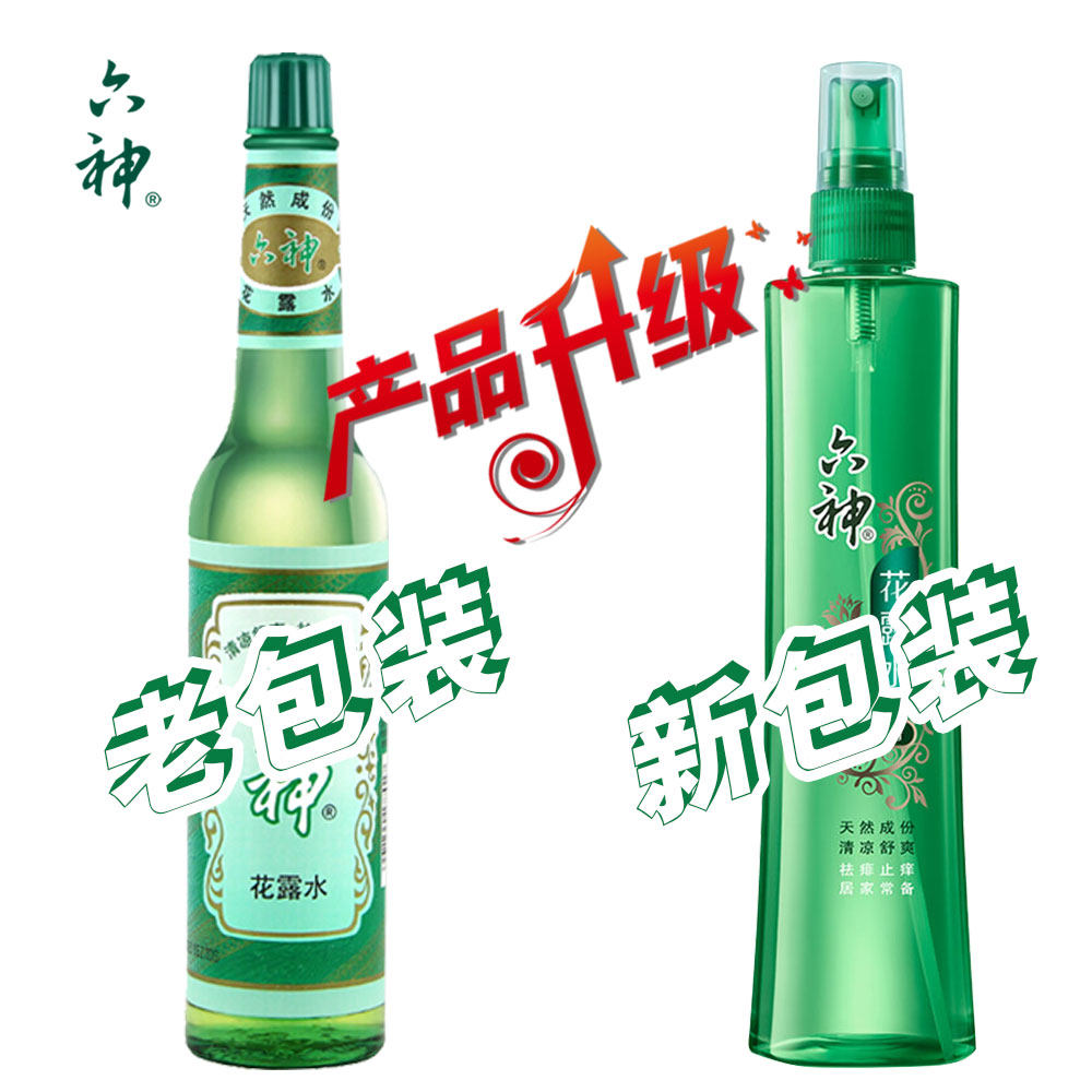 六神经典老式夏季清凉家用花露水 凯茂家居花露水