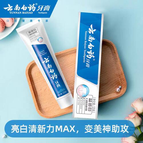 云南白药牙膏益齿白激爽薄荷香护龈减少牙垢牙龈问题清新口气120g - 图1