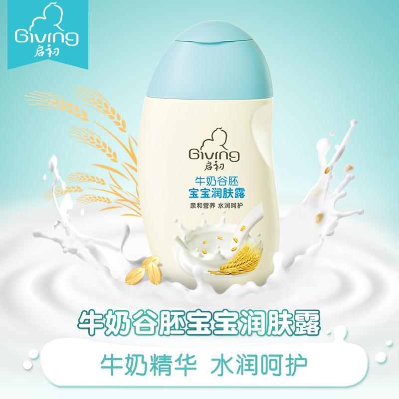 启初婴儿补水滋养滋润面霜牛奶谷胚保湿30g宝宝水润护肤霜润肤乳