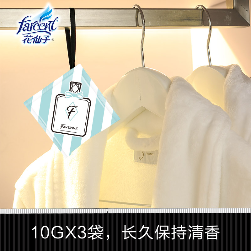 花仙子衣柜香包香味气神器卧室薰衣草飘香袋室内持久香薰汽车