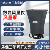 Number of air volume gauges FLY-1 air volume hood electronic wind opening clean room air ventilation Number of air return air return detection audiometers