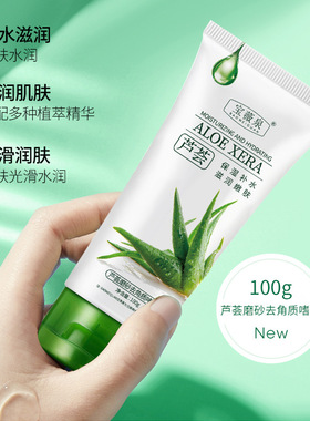 芦荟去角质啫喱脸部去死皮清洁