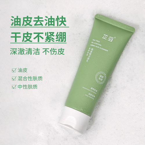 芷豆茶树氨基酸洗面奶温和强清洁毛孔抗痘清爽控油洁面乳学生男女 - 图0