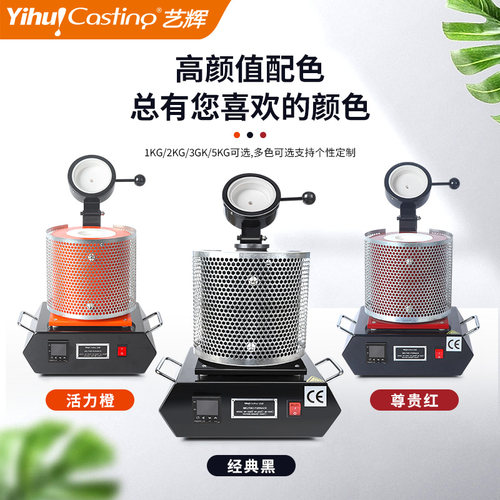艺辉迷你熔金机高温熔炼炉金银铜铝家用手提融金实验冶炼坩埚熔炉 - 图1