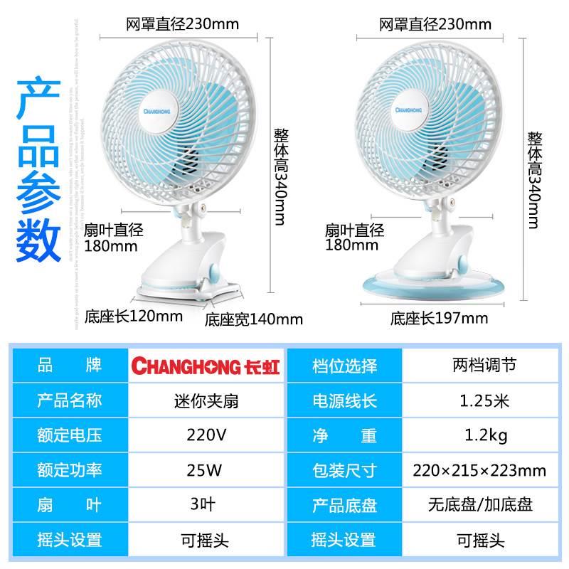 长虹电风扇迷你学生宿舍寝室床上小型便携办公室电扇床头台式夹扇 - 图1