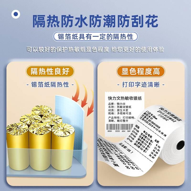 热敏收银纸57x50pas打印机纸通用美团外卖订单打印卷纸整箱58mm小 - 图1