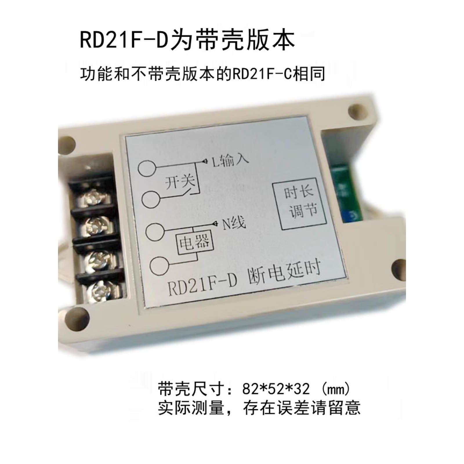 220V延时断电模块 关电后延迟关电风扇关灯散热楼梯路灯开关时控 - 图2