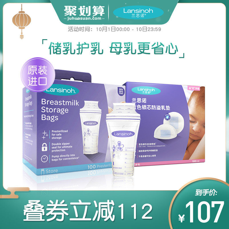 lansinoh兰思诺180ml*母乳保鲜袋 lansinoh兰思诺母乳储存保鲜