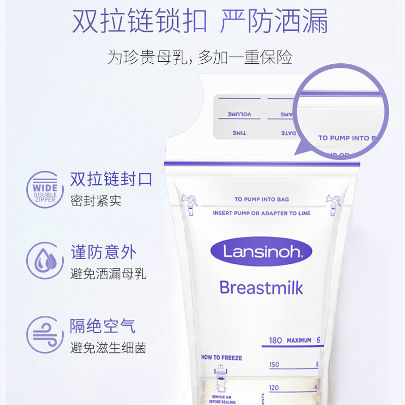 lansinoh兰思诺母乳储奶袋保鲜存奶袋储存袋120/180ml*50片 - 图1