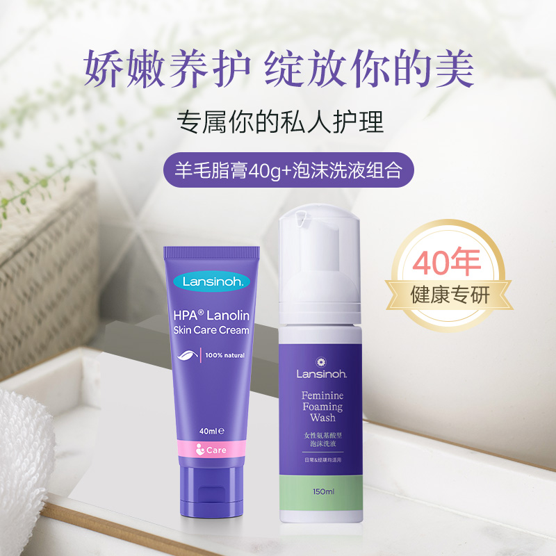 Lansinoh兰思诺私处洗护液私密护理液泡沫洗液私密处私护清洗液