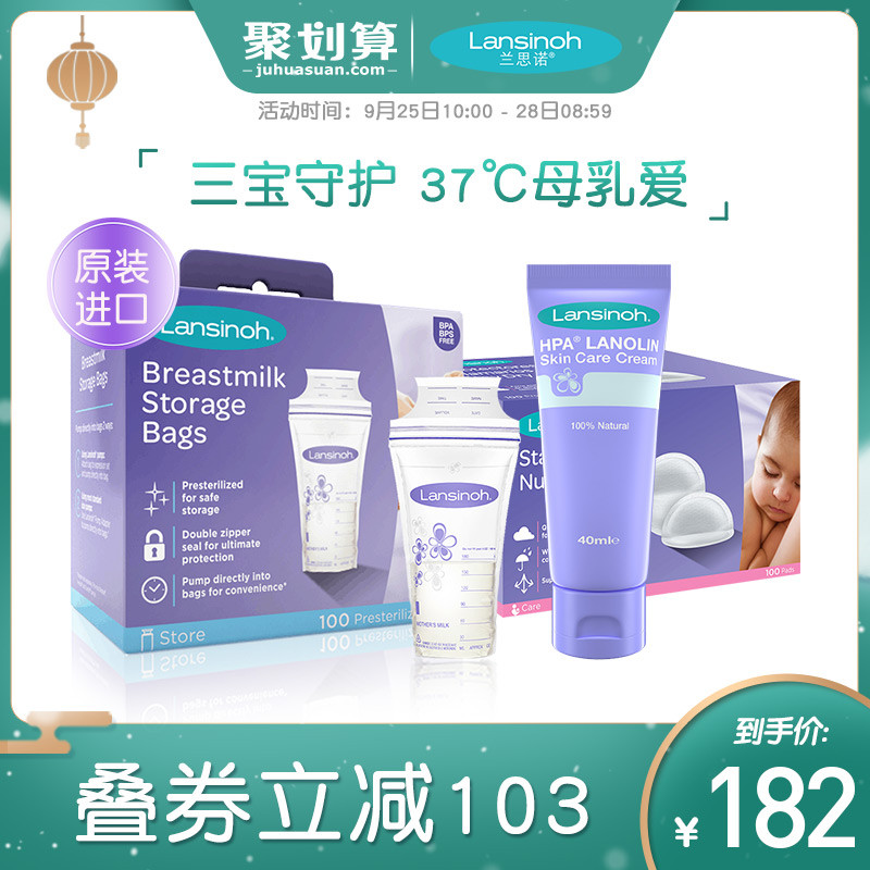 lansinoh兰思诺羊毛脂乳头霜储奶袋 lansinoh兰思诺母乳储存保鲜