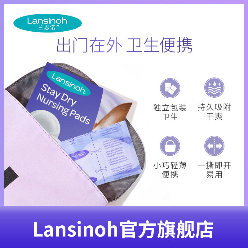 lansinoh兰思诺进口防溢漏防溢乳垫 lansinoh兰思诺防溢乳垫