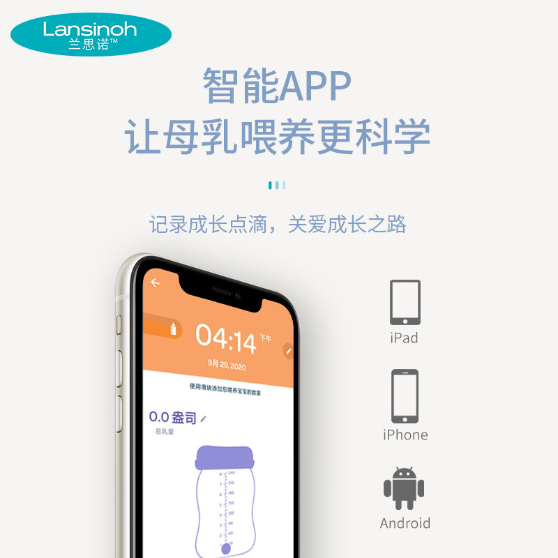 lansinoh兰思诺进口细语智能吸奶器 lansinoh兰思诺吸奶器