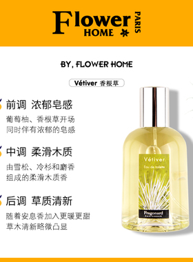 花宫娜香根草淡香水清新草木
