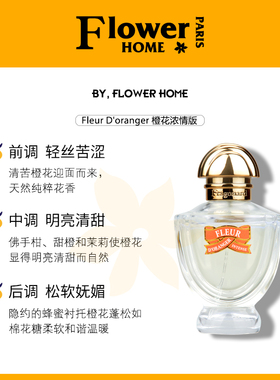 花宫娜橙花浓情版空灵纯净