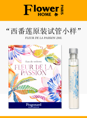 试香!法国Fragonard花宫娜香水小样香豌豆鸢尾花玉兰薰衣草西番莲