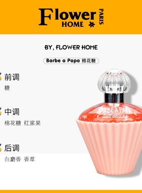 TuttiDelices香水小样棉花糖