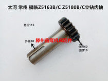 Large river Changzhou W Fulin machine tool Z5163B C Z5180B C upright drill lifting gear tooth shaft teeth more than eighteen