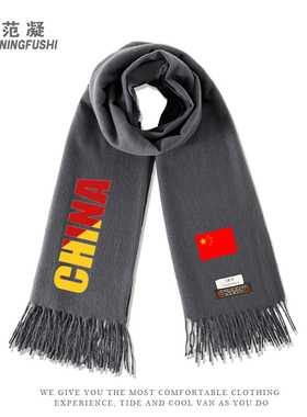China国家运动会爱国围巾男女秋冬团体活动加油助威应援披肩定制