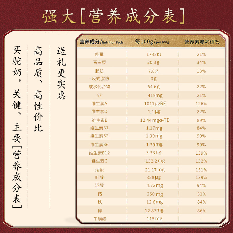  xtaml驼奶及驼奶粉