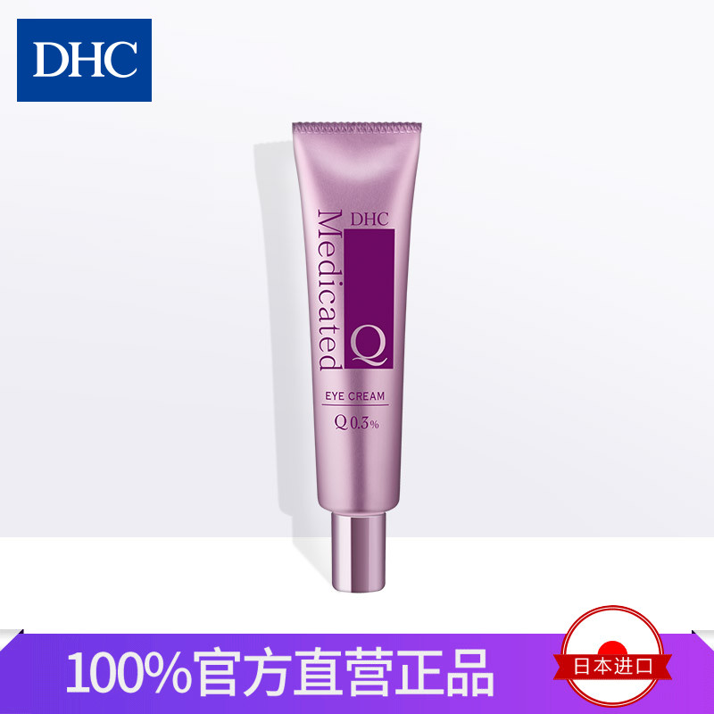 DHC【保稅包郵】輔酶Q10賦活眼霜25g 保溼輔助抗皺祛眼紋幹紋緊緻